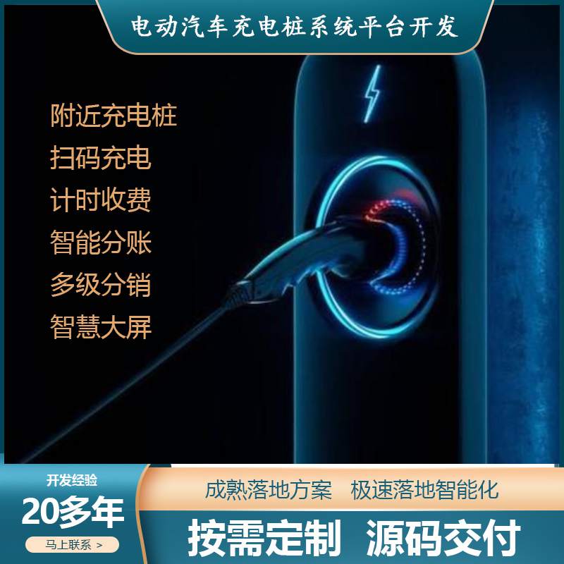汽車充電樁系統(tǒng)平臺